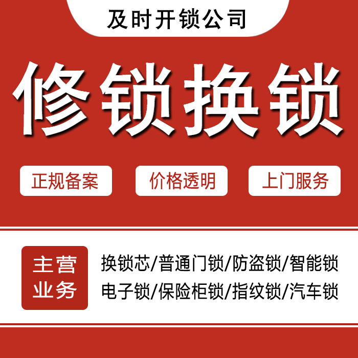 吴忠利通区24小时上门 [开锁换锁修锁] 防盗门·保险柜·汽车锁